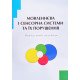 Мовленнєва і сенсорна системи та їх порушення - №7