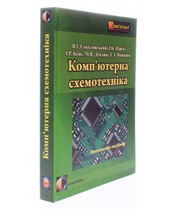 Комп'ютерна схемотехніка Соколовський Я.І.