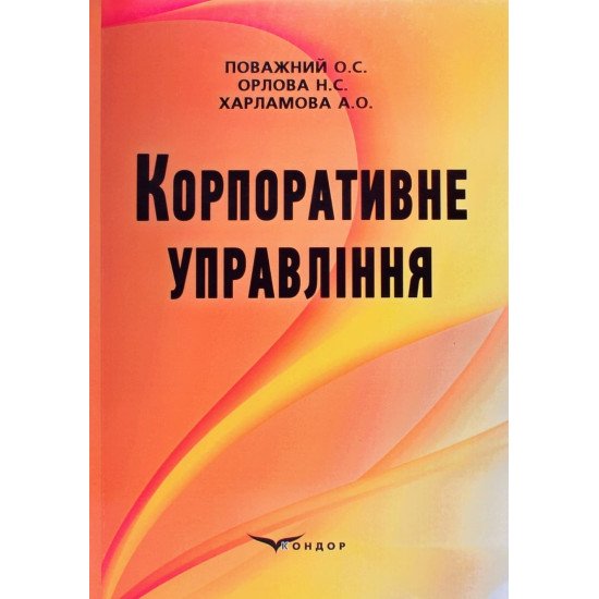 Корпоративне управління Поважний О.С. - №1