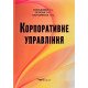 Корпоративне управління Поважний О.С. - №6