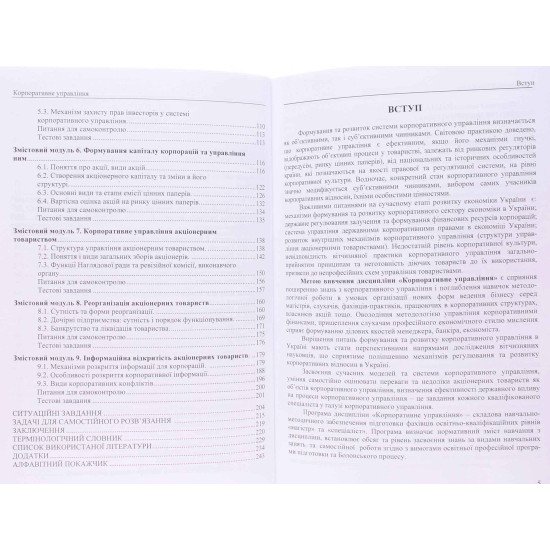 Корпоративне управління Поважний О.С. - №4