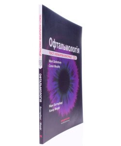 Офтальмологія. Текст і кольорові ілюстрації Баттербері М.