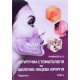 Хірургічна стоматологія та щелепно-лицева хірургія Том 2 - №7
