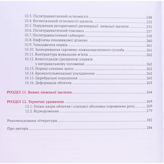 Хірургічна стоматологія та щелепно-лицева хірургія Том 2 - №5