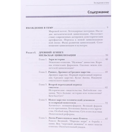 Стародавні цивілізації: історія та релігія Щокін Г.В. (Російською) - №3
