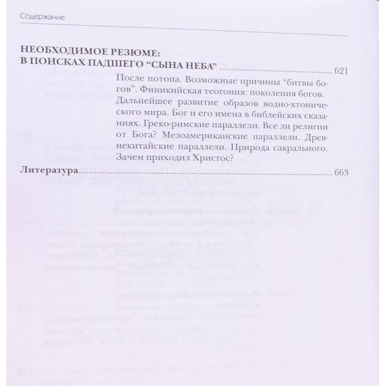 Стародавні цивілізації: історія та релігія Щокін Г.В. (Російською) - №6