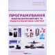 Програмування мікроконтролерних та робототехнічних систем - №6