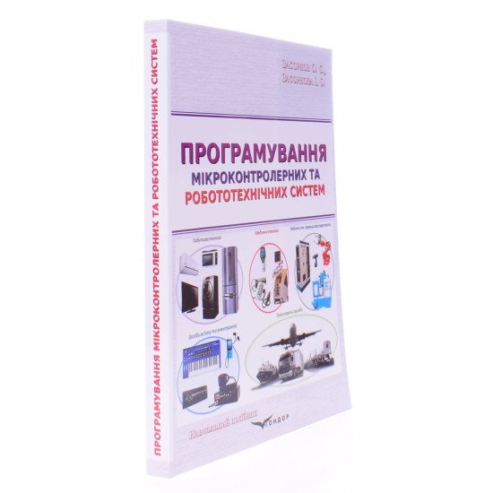 Програмування мікроконтролерних та робототехнічних систем - №2