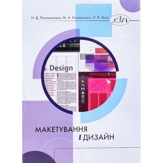 Макетування і дизайн - №1