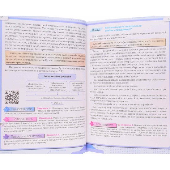 Інформатика 7 клас Підручник Морзе Н.В. - №4
