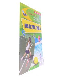 Математика. Формування предметних компетентностей 6 клас Тарасенкова Н.А.