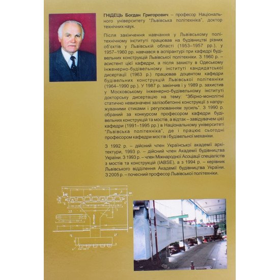 Залізобетонні конструкції з напружуваними стиками і регулюванням зусиль - №8