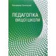 Педагогіка вищої школи Ортинський В.Л. - №7