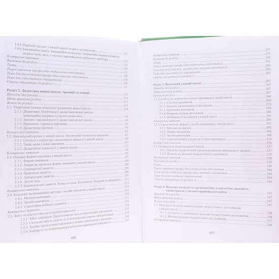 Педагогіка вищої школи Ортинський В.Л. - №4