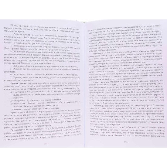 Педагогіка вищої школи Ортинський В.Л. - №6