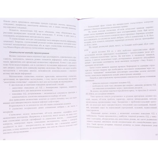 Економіко-математичні методи і моделі у науково-дослідних роботах - №5