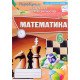 Перевірка предметних компетентностей Математика 6 клас Тарасенкова Н.А. - №5