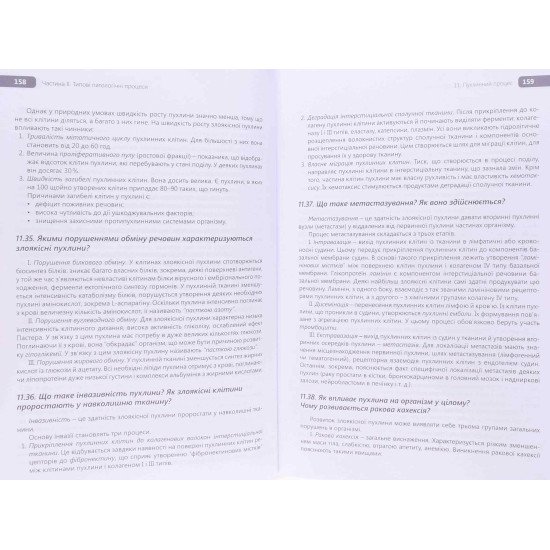 Патофізіологія в запитаннях та відповідях Атаман О.В. - №4