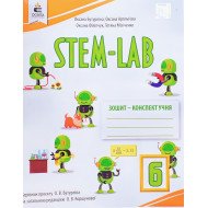 STEM - LAB Зошит-конспект учня 6 клас Бутурліна О.В.