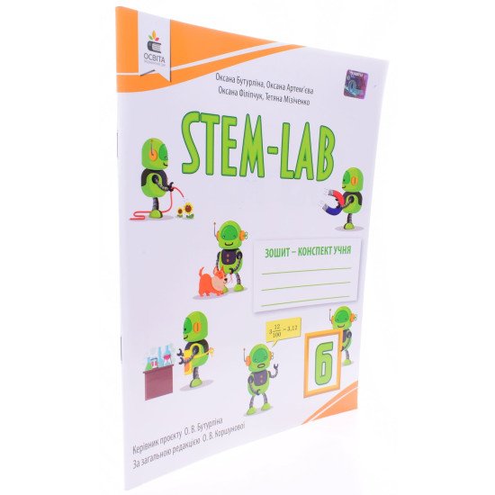 STEM - LAB Зошит-конспект учня 6 клас Бутурліна О.В. - №2