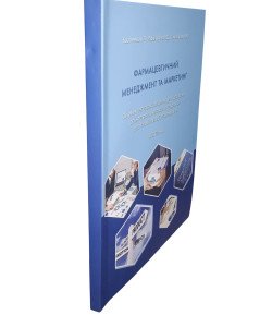 Фармацевтичний менеджмент та маркетинг. Тести до КРОК 2. Частина 2. Косяченко К.Л.