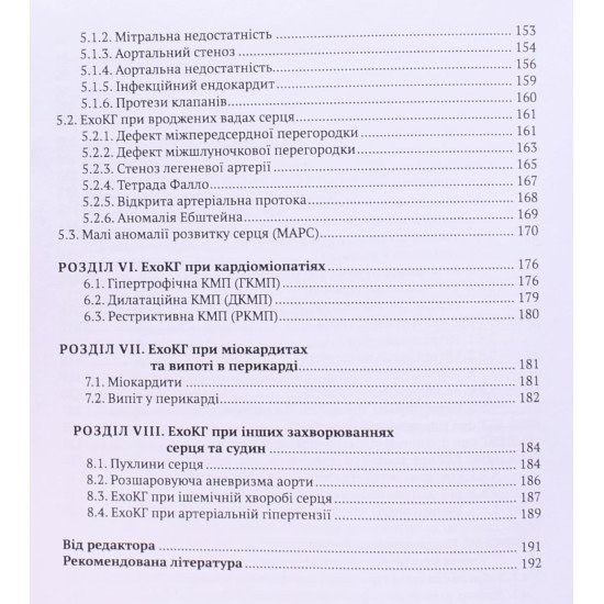 Функціональні методи дослідження в кардіології Коломієць С.М. - №5