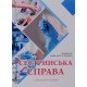 Сестринська справа Якименко О.О. - №8