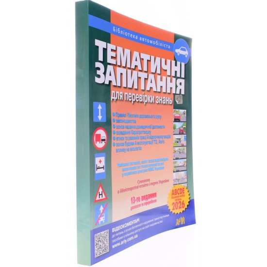 Тематичні запитання для перевірки знань Правил дорожнього руху Дерех 3.Д. - №2
