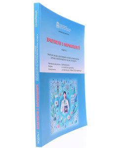 Практикум з фармакології. Модуль 2: лікарські засоби, хіміотерапевтичні препарати та антидоти. Фармація, 2-й магістерський рівень