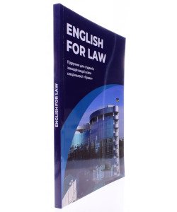 English for Law. Англійська мова для студентів спеціальності Право