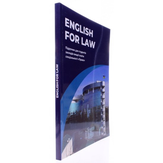 English for Law. Англійська мова для студентів спеціальності Право - №2