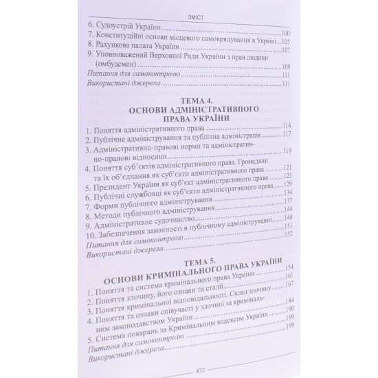 Основи правознавства України Бородін І.Л. - №4