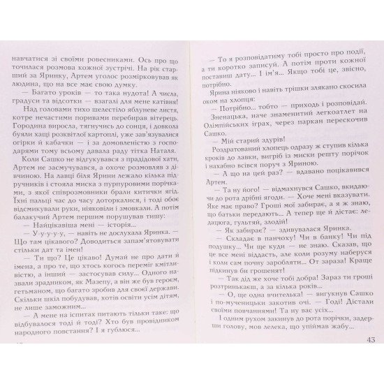 Метелики в крижаних панцирах Радушинська О.П. - №3