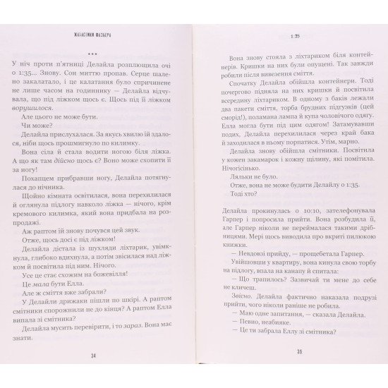 Жахастики Фазбера. Книга 3: 1:35 - №3
