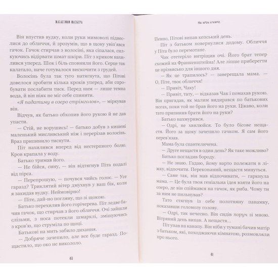 Жахастики Фазбера. Книга 4: На крок ближче - №3