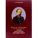 Микола Леонтович. Листи, документи, духовні твори  - №6