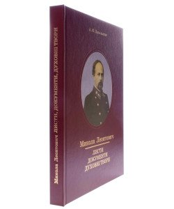 Микола Леонтович. Листи, документи, духовні твори 
