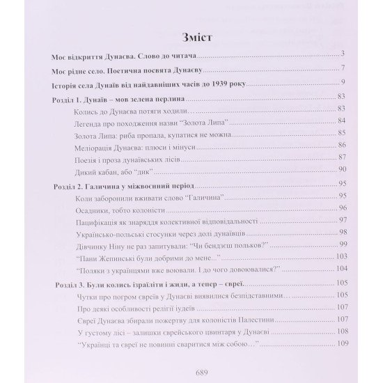 Дунаїв не забув, що містом колись був. Давня і новітня історія України у долях людей одного села - №3