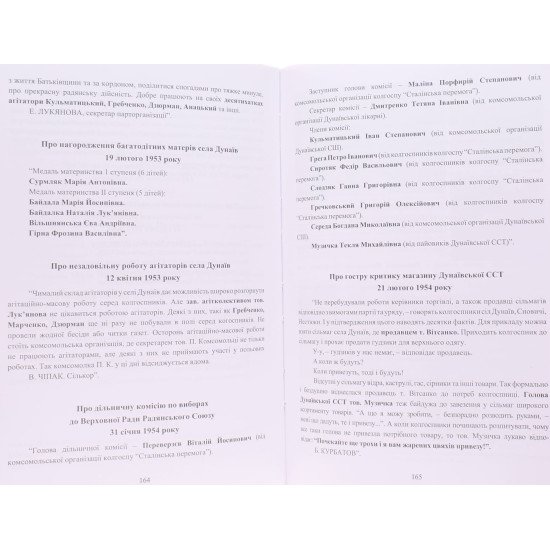 Дунаїв не забув, що містом колись був. Давня і новітня історія України у долях людей одного села - №6