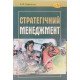 Стратегічний менеджмент Подольчак Н.Ю. - №8
