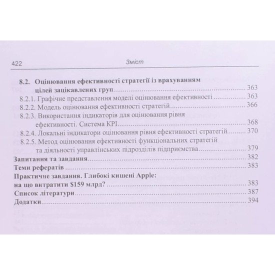 Стратегічний менеджмент Подольчак Н.Ю. - №6