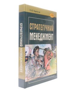 Стратегічний менеджмент Подольчак Н.Ю.