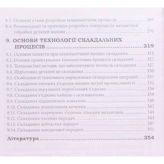 Технологія машинобудування Горбатюк Є.О. - №4