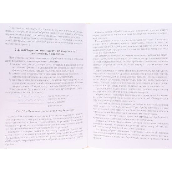 Технологія машинобудування Горбатюк Є.О. - №5