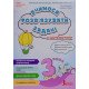 Вчимося розв'язувати задачі з математики 3 клас Логачевська С.П. - №5