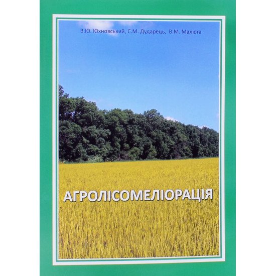 Агролісомеліорація - №1