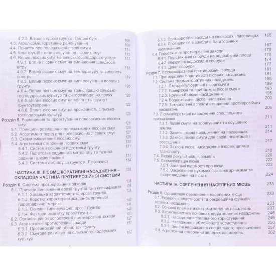 Агролісомеліорація - №4