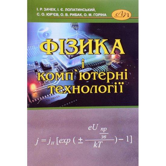 Фізика і комп'ютерні технології - №1