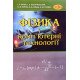 Фізика і комп'ютерні технології - №7