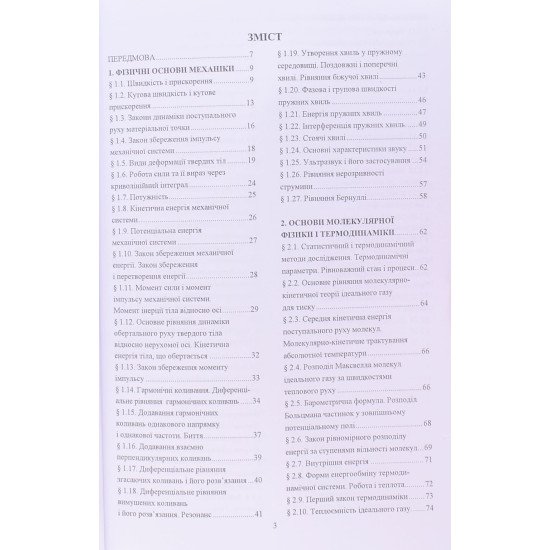 Фізика і комп'ютерні технології - №3